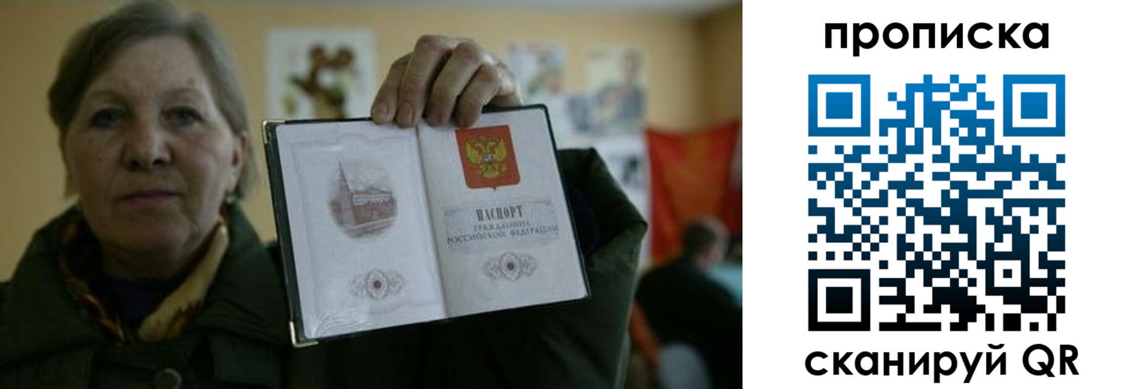 прописка от собственника в Балашихе